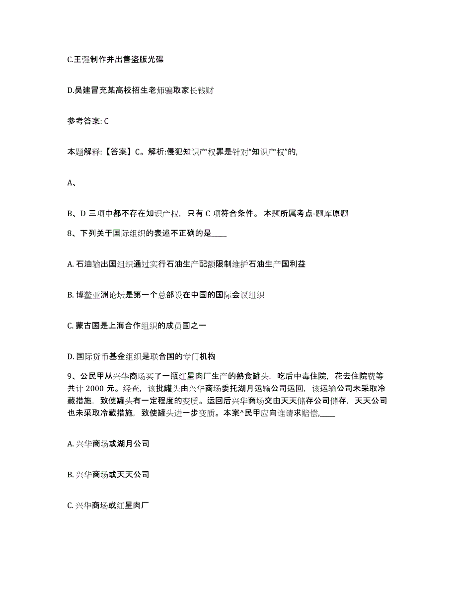 备考2025广东省惠州市惠东县网格员招聘高分题库附答案_第4页