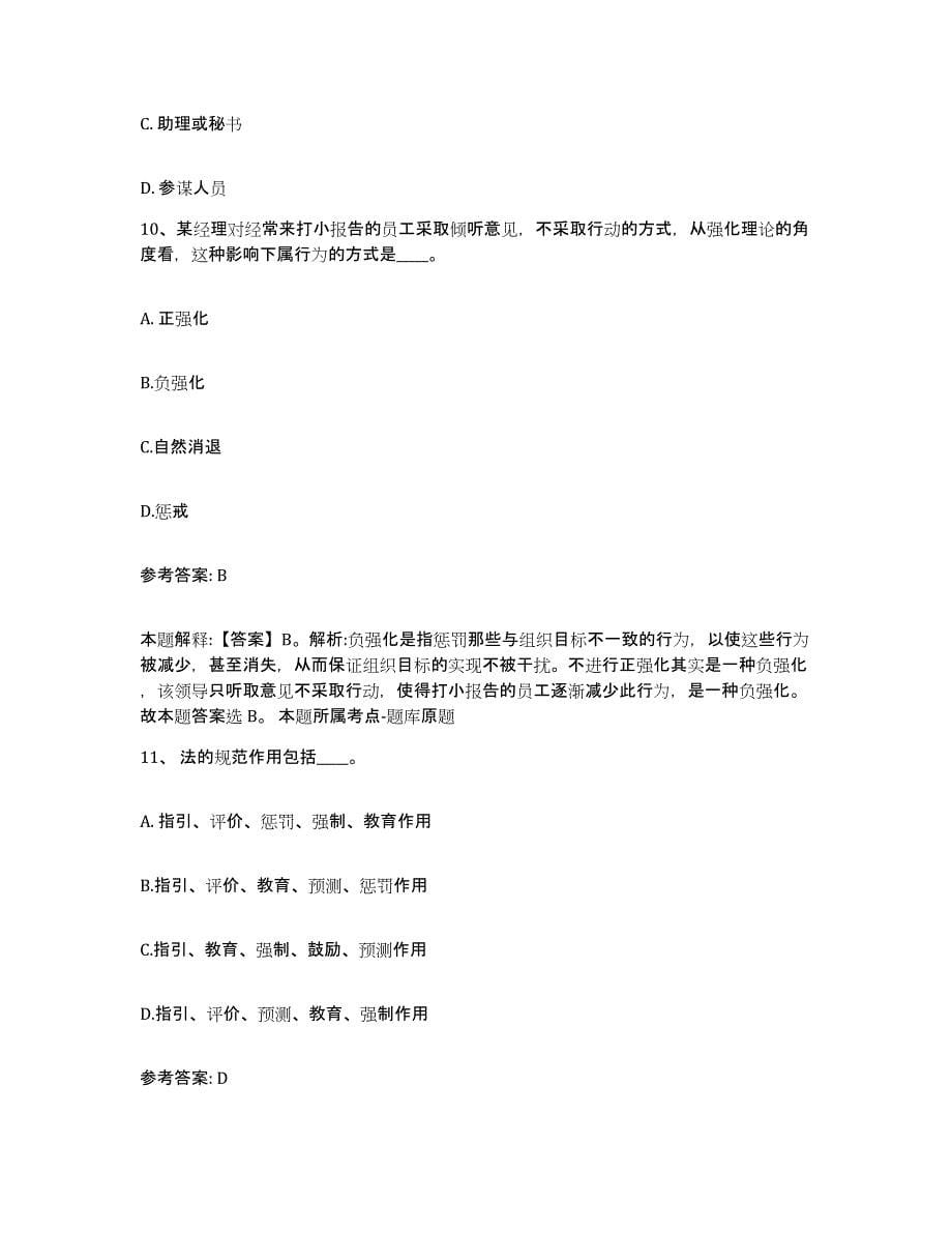 备考2025浙江省嘉兴市海宁市网格员招聘真题练习试卷A卷附答案_第5页