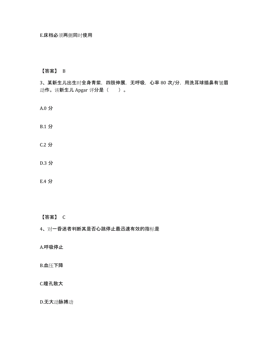 备考2025陕西省子长县中医院执业护士资格考试过关检测试卷A卷附答案_第2页