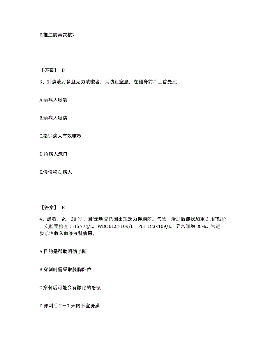 备考2025黑龙江富锦市铁路医院执业护士资格考试综合练习试卷B卷附答案_第2页