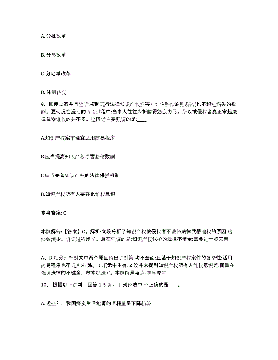 备考2025山西省太原市万柏林区网格员招聘模拟考试试卷B卷含答案_第4页