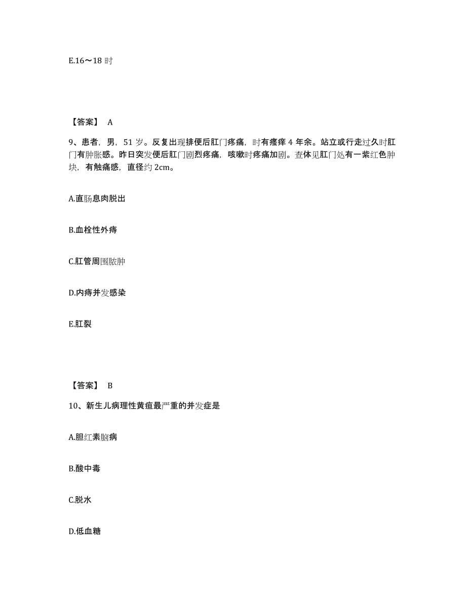 备考2025陕西省渭南市城区医院执业护士资格考试能力提升试卷A卷附答案_第5页