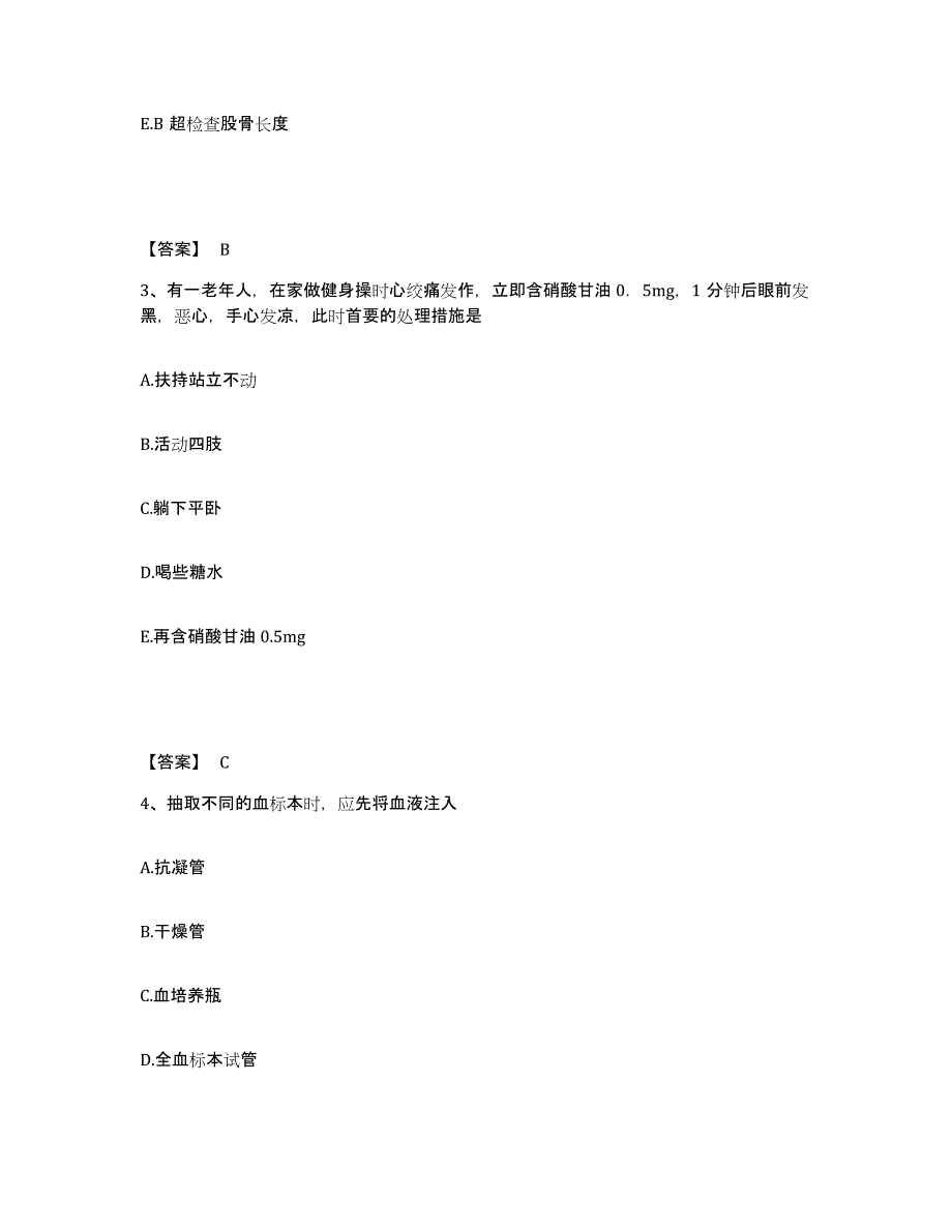 备考2025青岛大学医学院附属眼科医院山东省医学科学院眼科研究所执业护士资格考试强化训练试卷A卷附答案_第2页