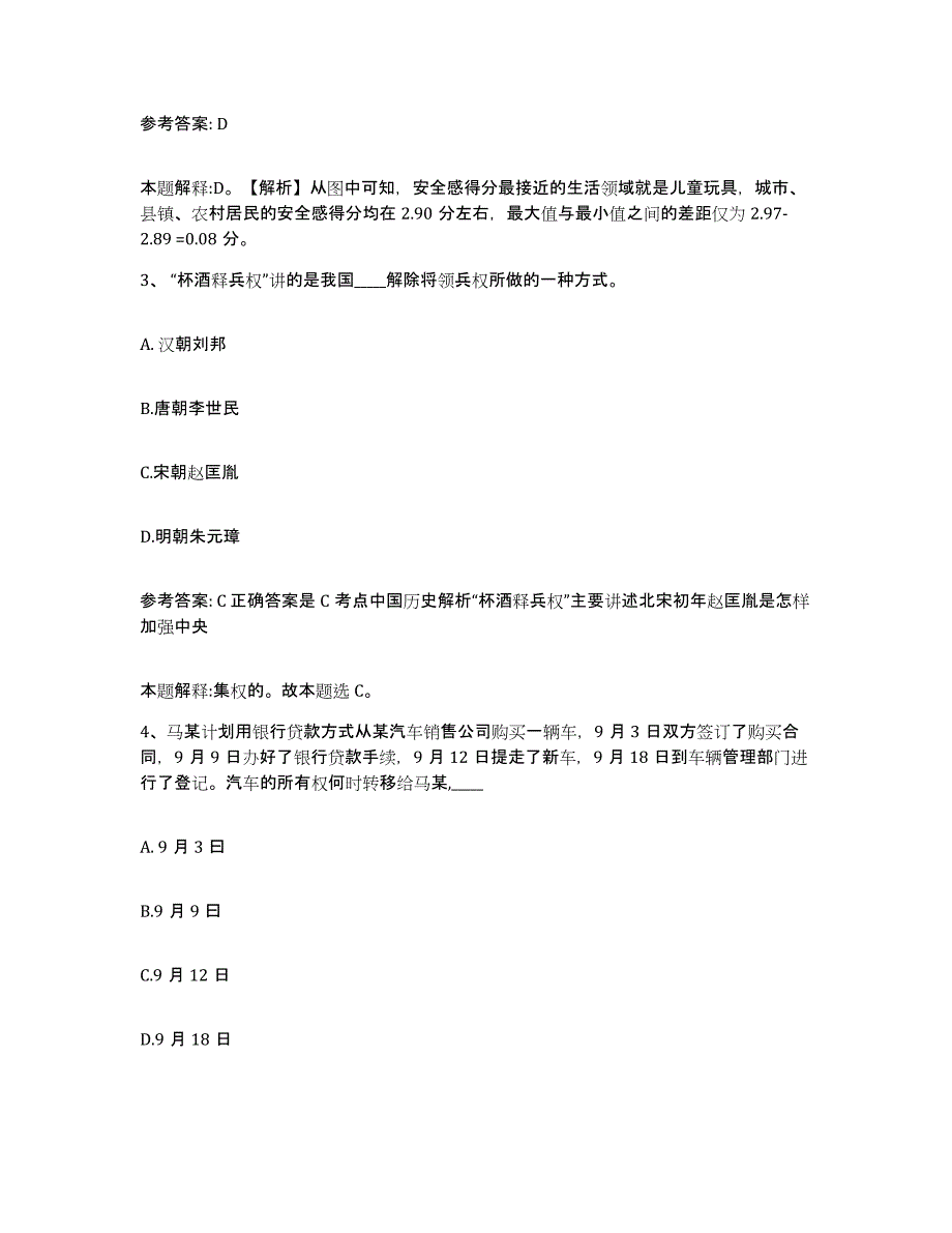 备考2025云南省昆明市西山区网格员招聘押题练习试题B卷含答案_第2页