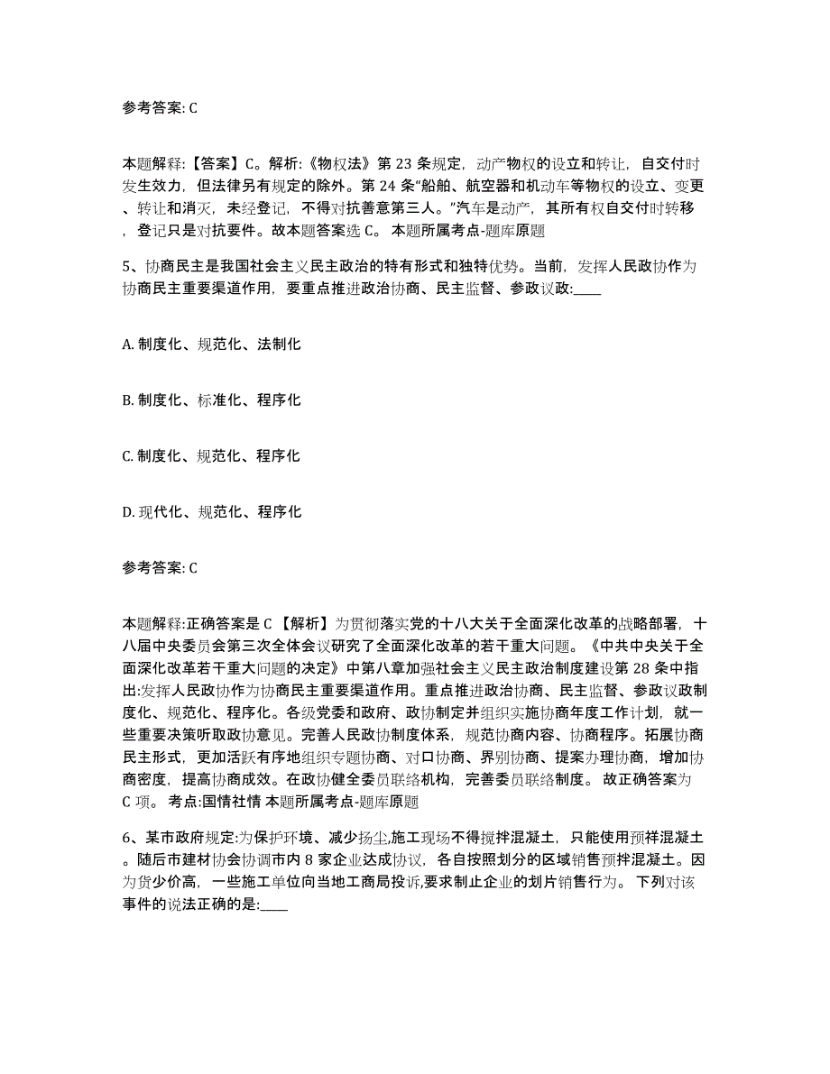 备考2025云南省昆明市西山区网格员招聘押题练习试题B卷含答案_第3页