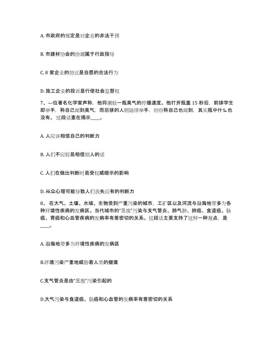 备考2025云南省昆明市西山区网格员招聘押题练习试题B卷含答案_第4页