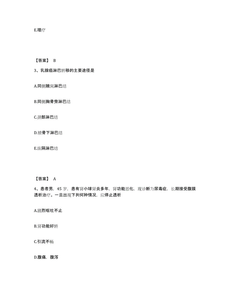 备考2025陕西省子洲县中医院执业护士资格考试自测模拟预测题库_第2页