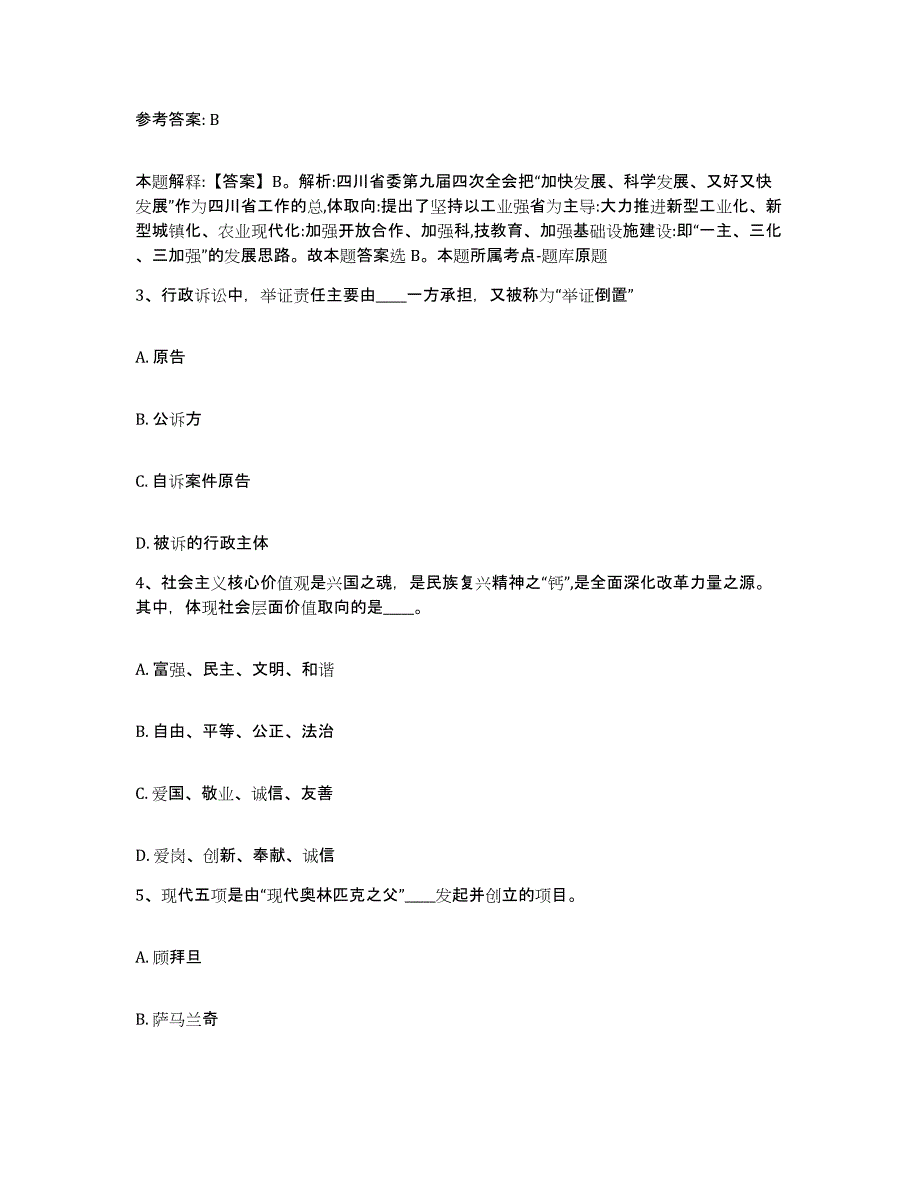 备考2025云南省丽江市永胜县网格员招聘自我检测试卷A卷附答案_第2页