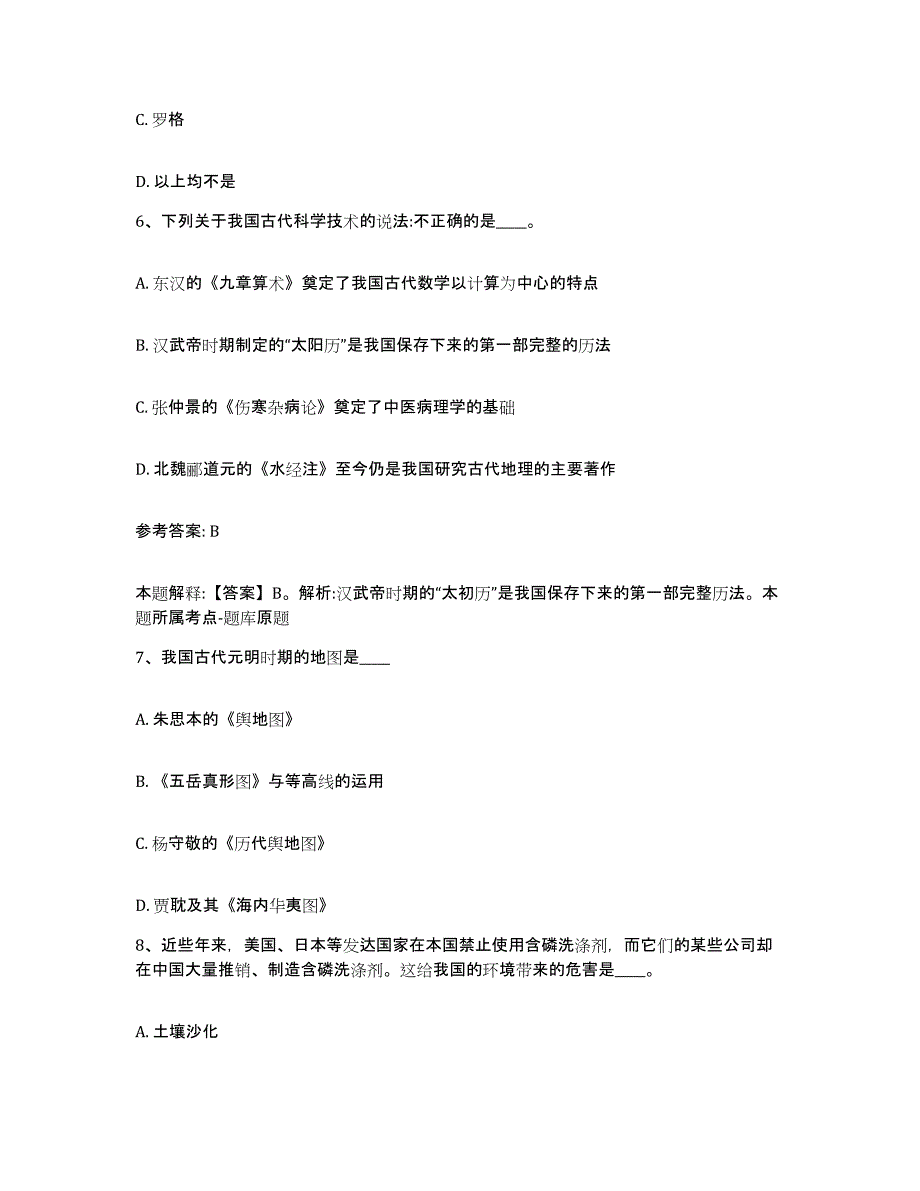 备考2025云南省丽江市永胜县网格员招聘自我检测试卷A卷附答案_第3页