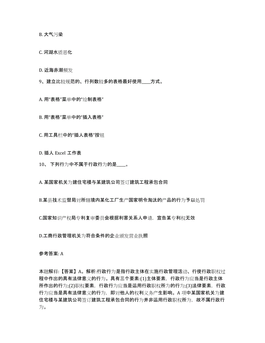 备考2025云南省丽江市永胜县网格员招聘自我检测试卷A卷附答案_第4页