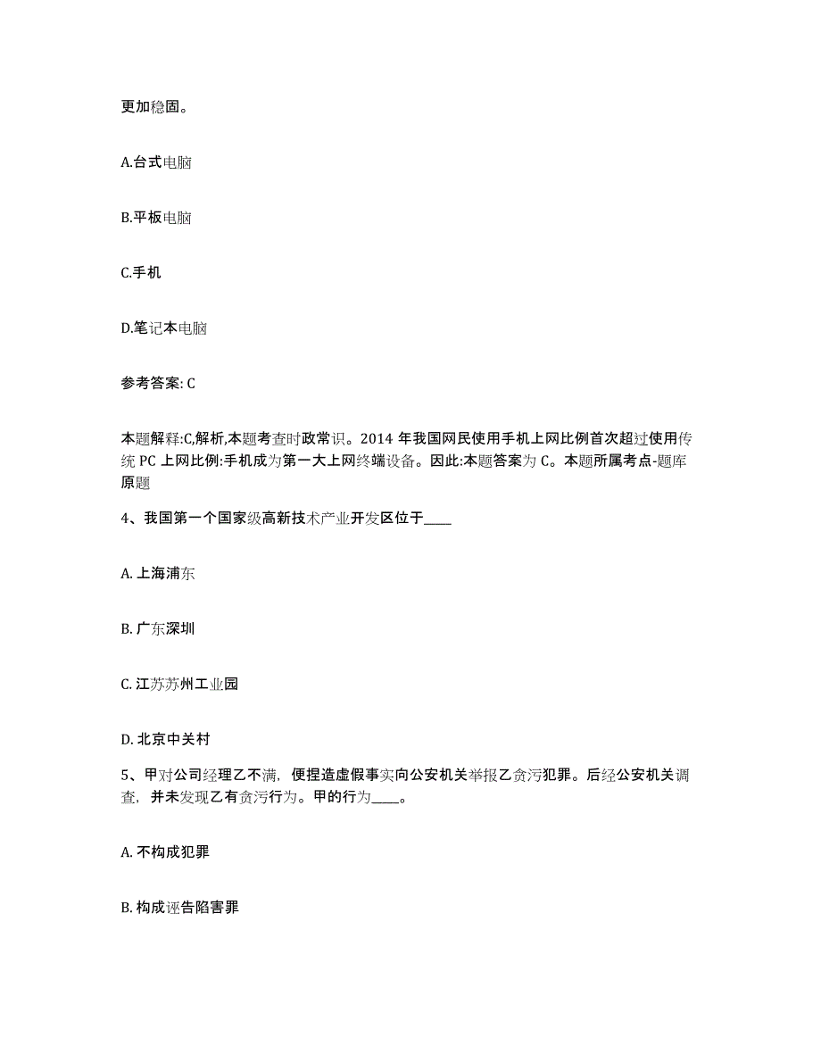 备考2025山西省吕梁市汾阳市网格员招聘考前练习题及答案_第2页