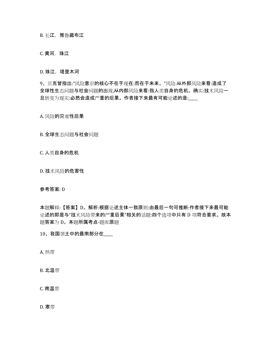 备考2025山西省吕梁市汾阳市网格员招聘考前练习题及答案_第4页