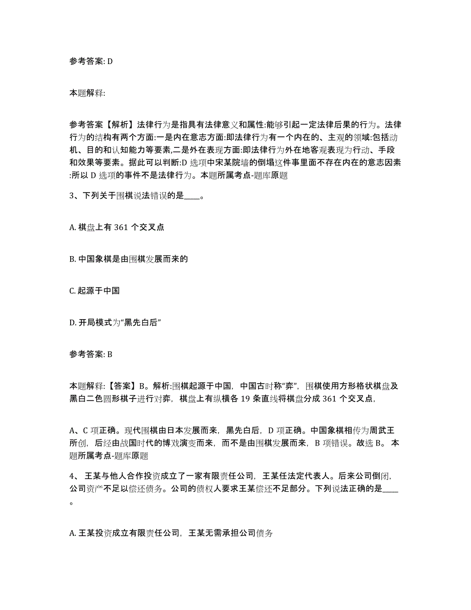 备考2025广东省汕尾市城区网格员招聘通关考试题库带答案解析_第2页