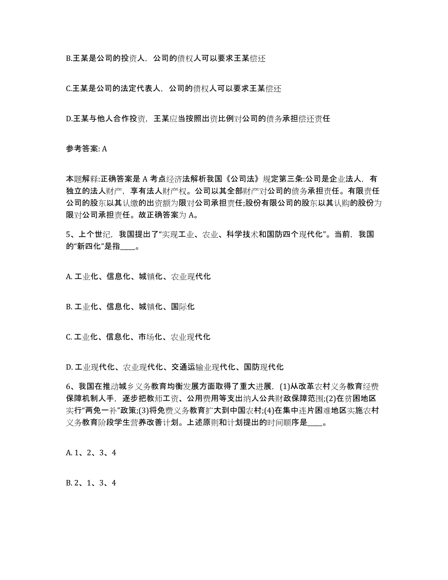 备考2025广东省汕尾市城区网格员招聘通关考试题库带答案解析_第3页