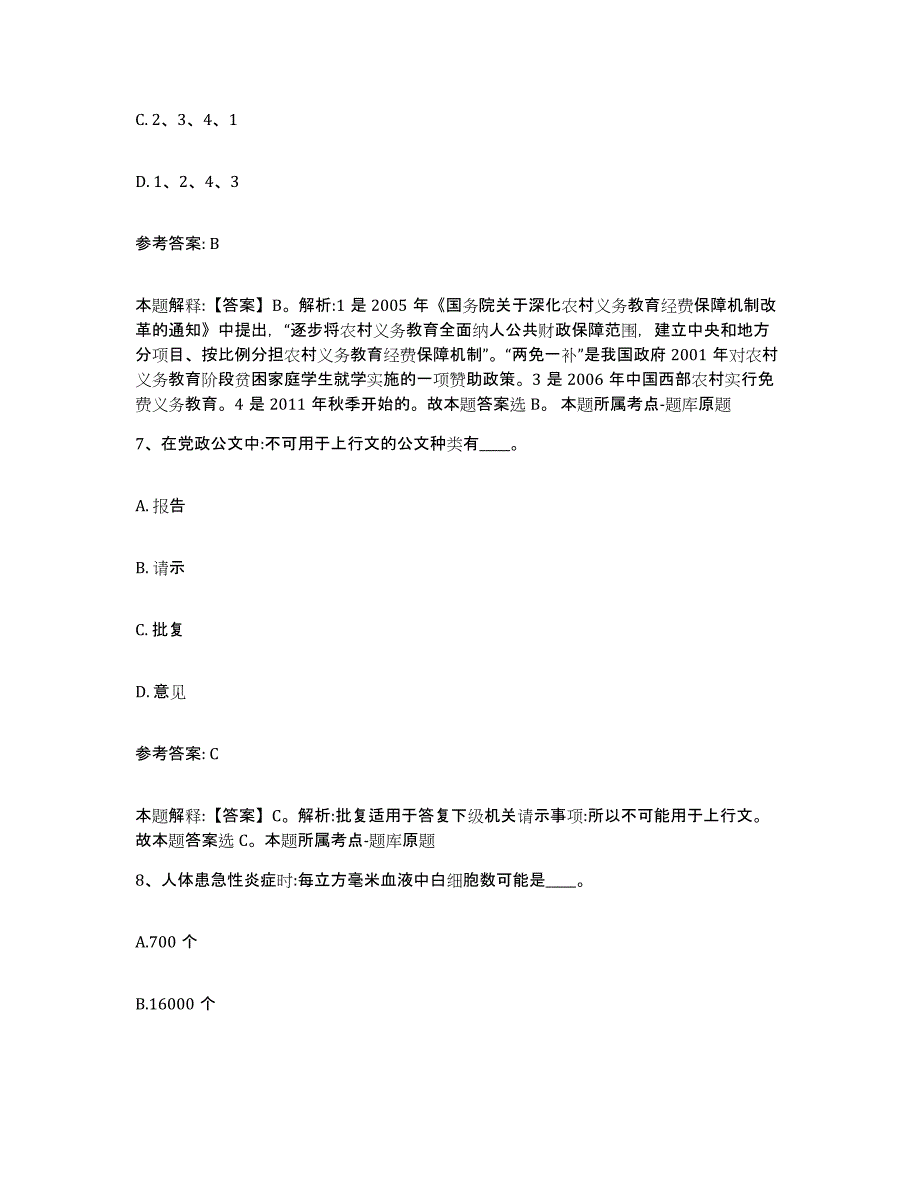 备考2025广东省汕尾市城区网格员招聘通关考试题库带答案解析_第4页