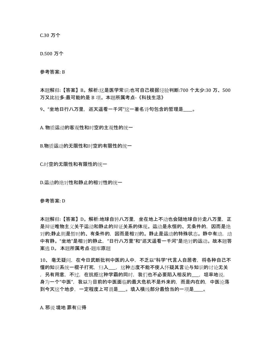 备考2025广东省汕尾市城区网格员招聘通关考试题库带答案解析_第5页