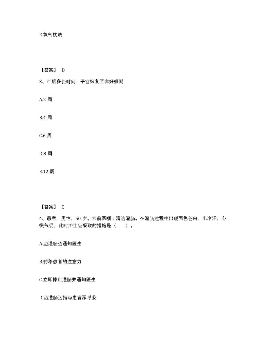 备考2025青海省同仁县黄南自治州藏医院执业护士资格考试通关题库(附答案)_第2页