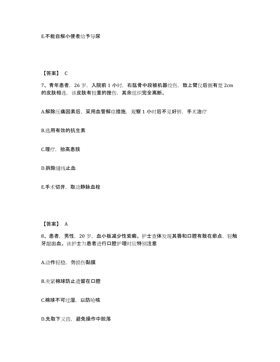 备考2025青海省同仁县黄南自治州藏医院执业护士资格考试通关题库(附答案)_第4页