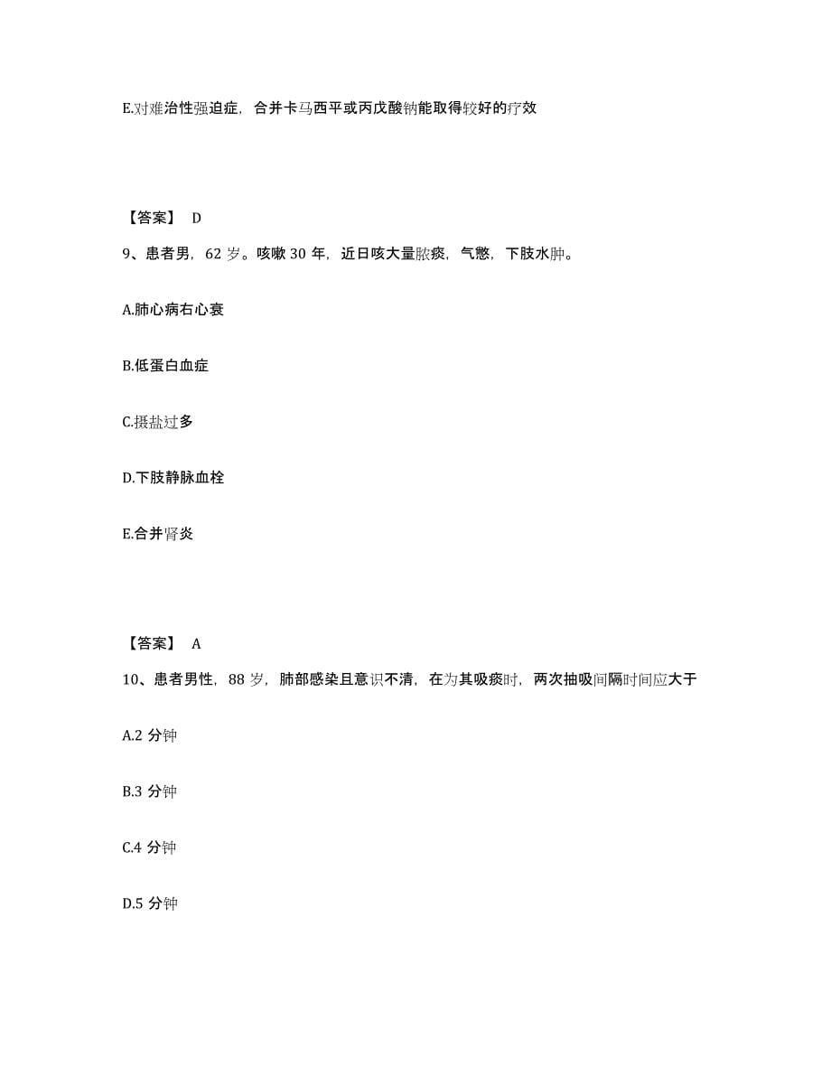 备考2025黑龙江穆棱市第一人民医院执业护士资格考试模拟考试试卷A卷含答案_第5页