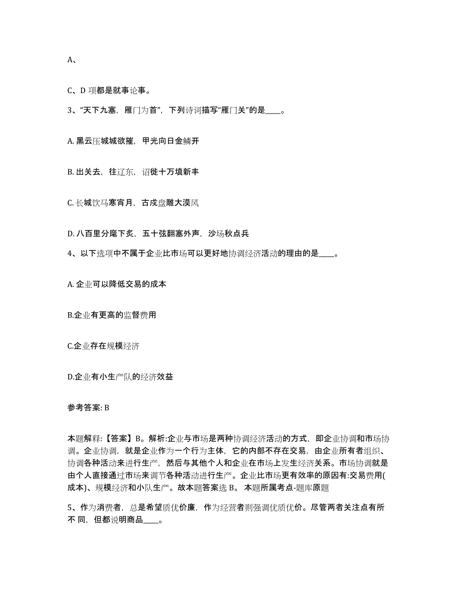 备考2025河南省漯河市舞阳县网格员招聘全真模拟考试试卷A卷含答案_第2页