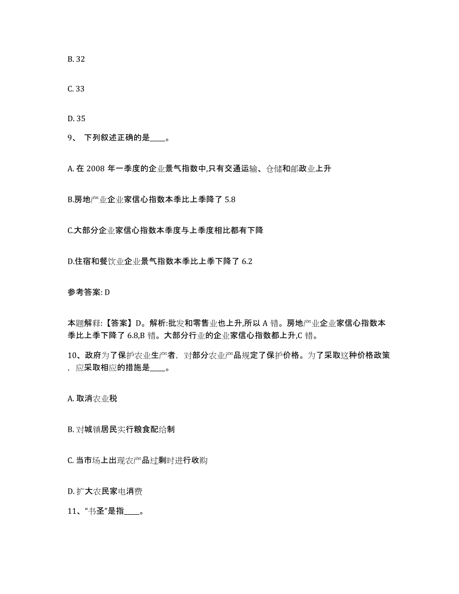 备考2025河南省漯河市舞阳县网格员招聘全真模拟考试试卷A卷含答案_第4页