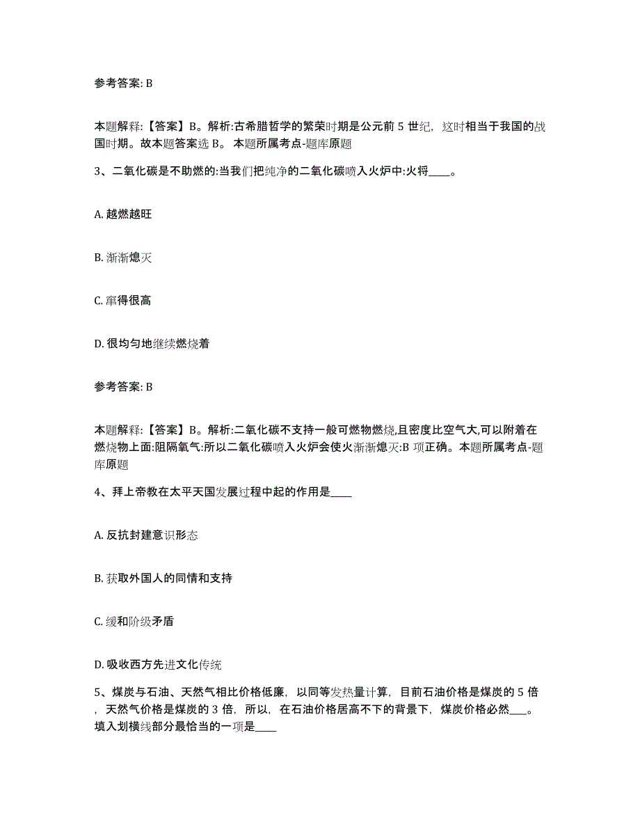 备考2025浙江省丽水市青田县网格员招聘通关提分题库及完整答案_第2页