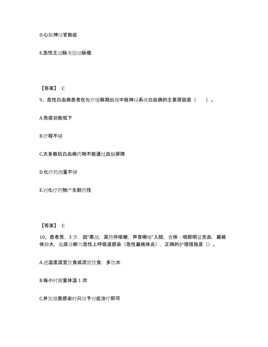 备考2025陕西省西安市结核病、胸部肿瘤医院执业护士资格考试高分通关题库A4可打印版_第5页