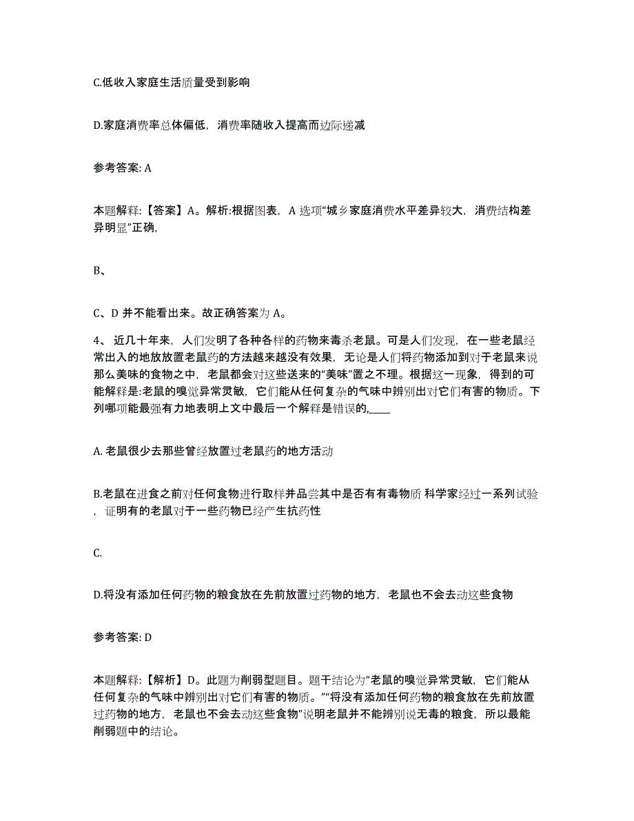 备考2025内蒙古自治区赤峰市网格员招聘考前冲刺试卷B卷含答案_第2页