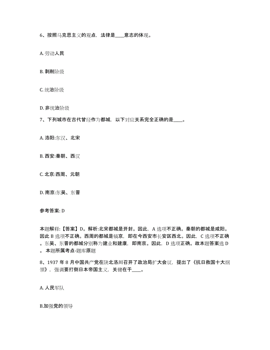 备考2025广西壮族自治区河池市大化瑶族自治县网格员招聘模拟考核试卷含答案_第4页