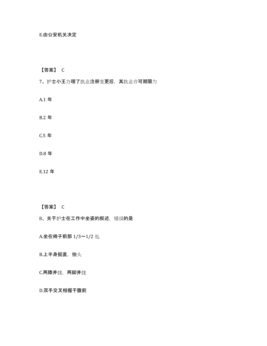 备考2025黑龙江佳木斯市永红区医院执业护士资格考试真题练习试卷B卷附答案_第4页