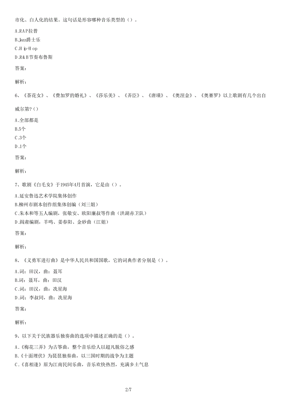 经纪人资格考试舞台基本常识考试试卷及答案_第2页