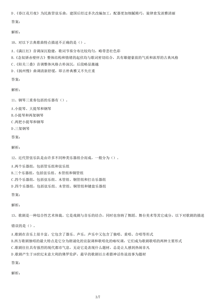 经纪人资格考试舞台基本常识考试试卷及答案_第3页