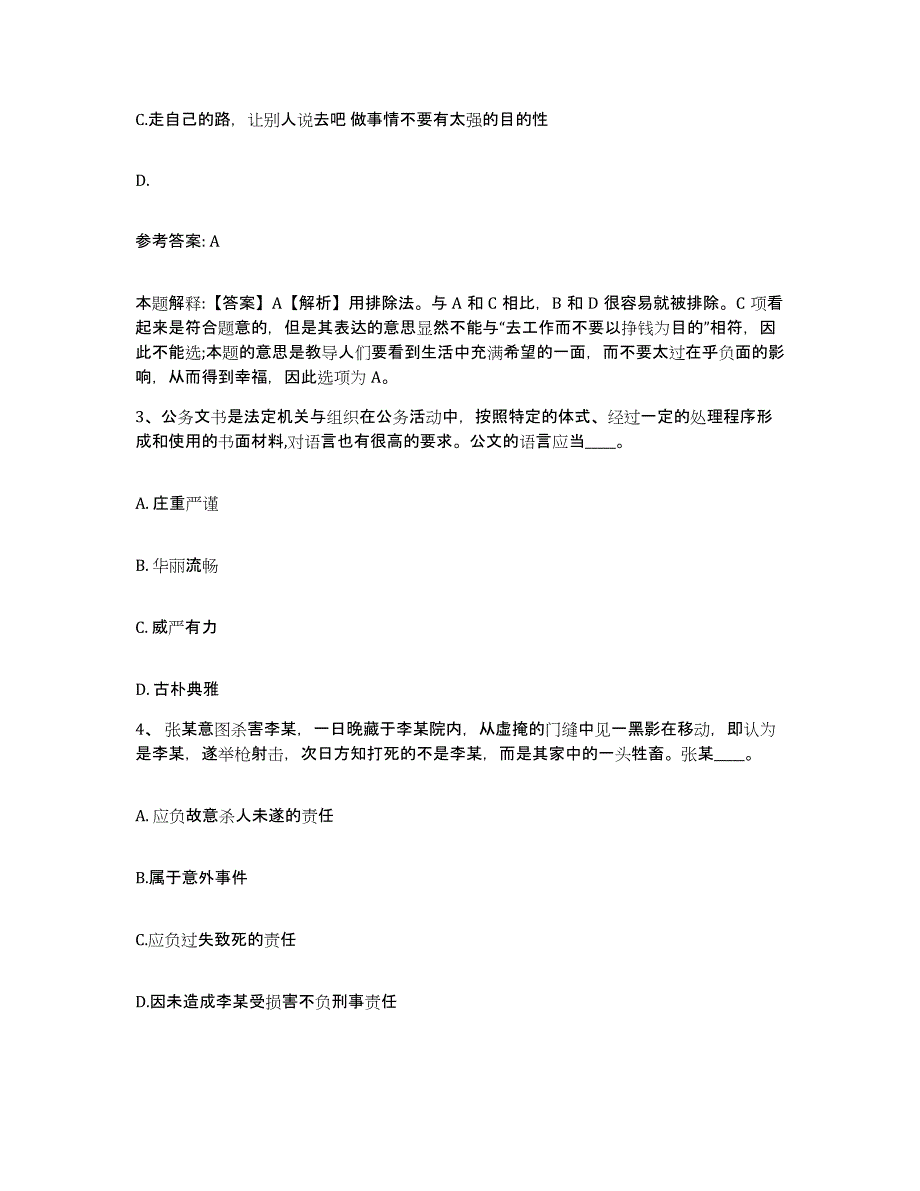 备考2025广西壮族自治区北海市合浦县网格员招聘题库练习试卷A卷附答案_第2页