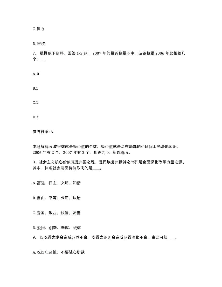 备考2025广西壮族自治区北海市合浦县网格员招聘题库练习试卷A卷附答案_第4页