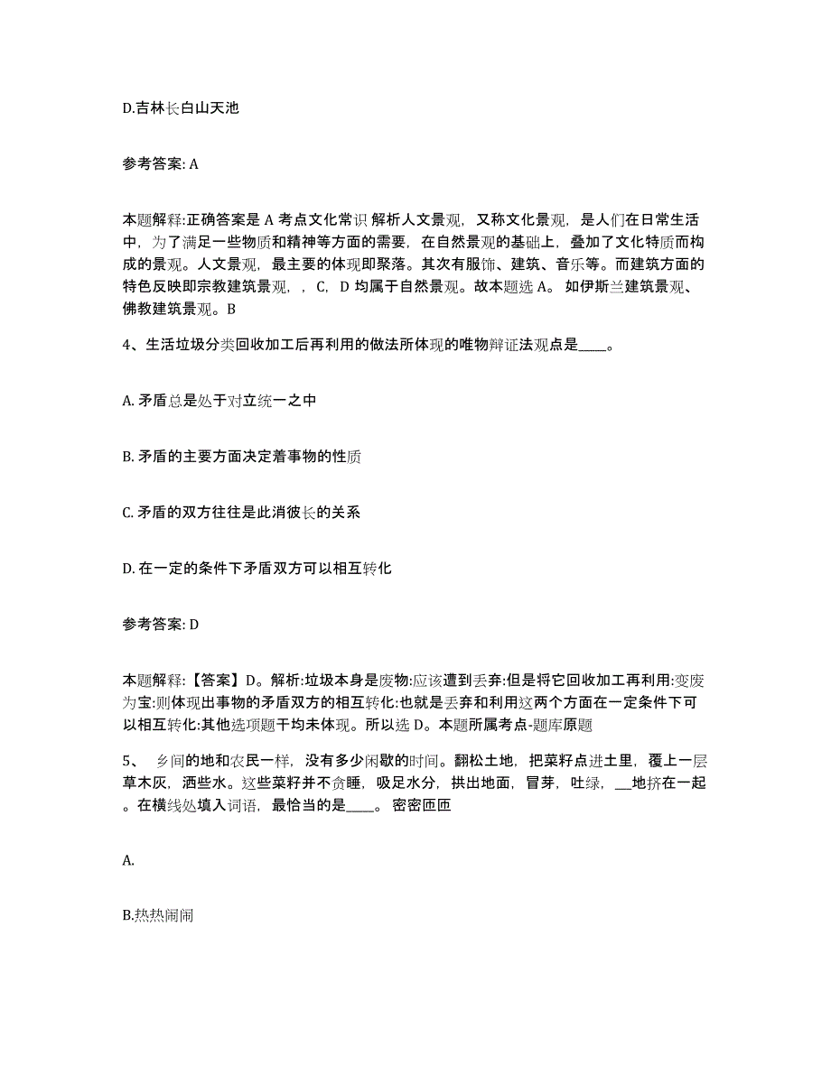 备考2025山西省运城市闻喜县网格员招聘考试题库_第2页