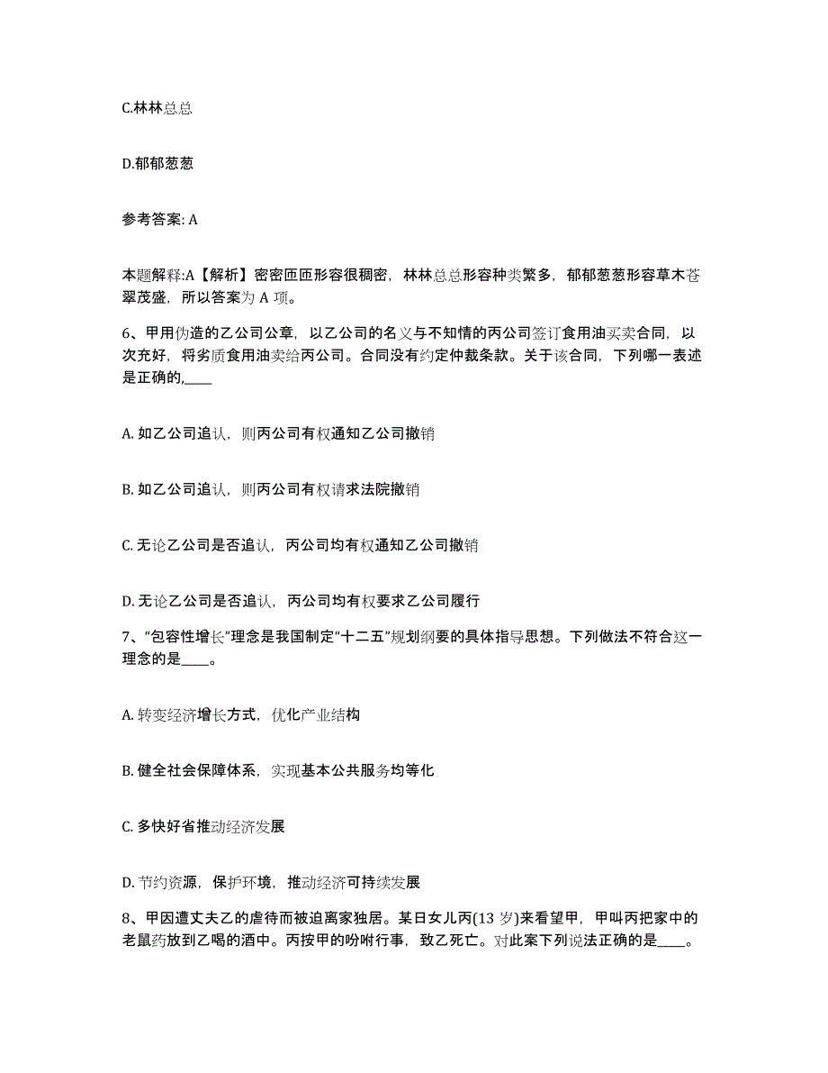 备考2025山西省运城市闻喜县网格员招聘考试题库_第3页