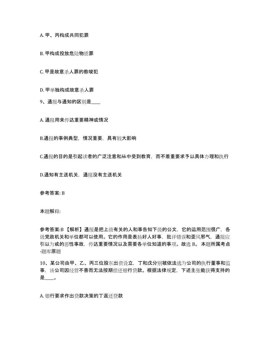 备考2025山西省运城市闻喜县网格员招聘考试题库_第4页