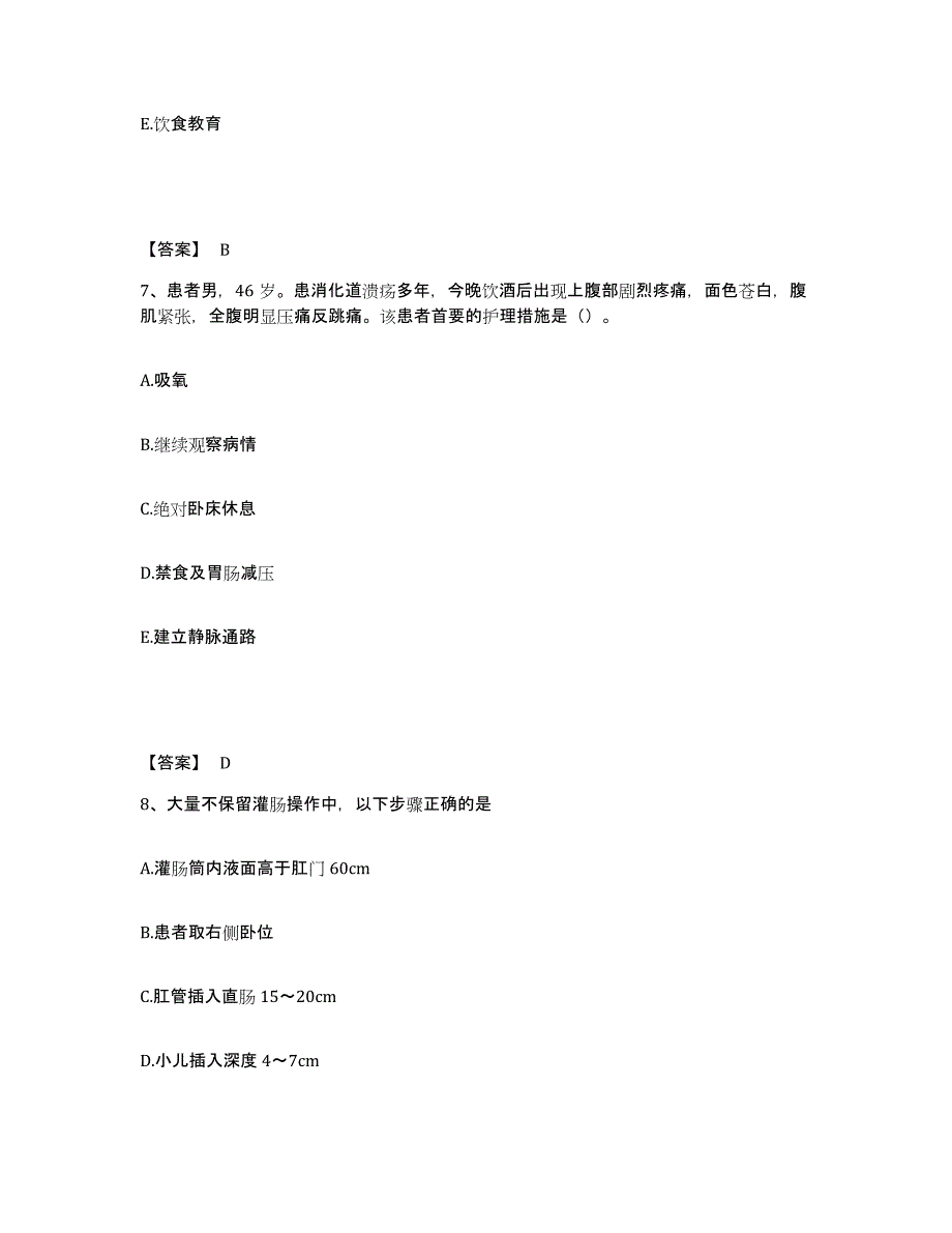 备考2025黑龙江哈尔滨市哈医学发展附属肿瘤医院执业护士资格考试考前冲刺模拟试卷A卷含答案_第4页