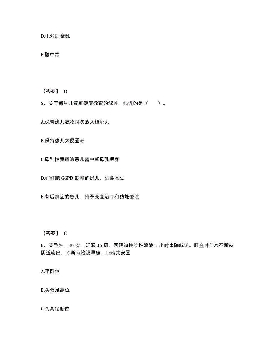 备考2025黑龙江鹤岗市兴安区人民医院执业护士资格考试题库与答案_第3页