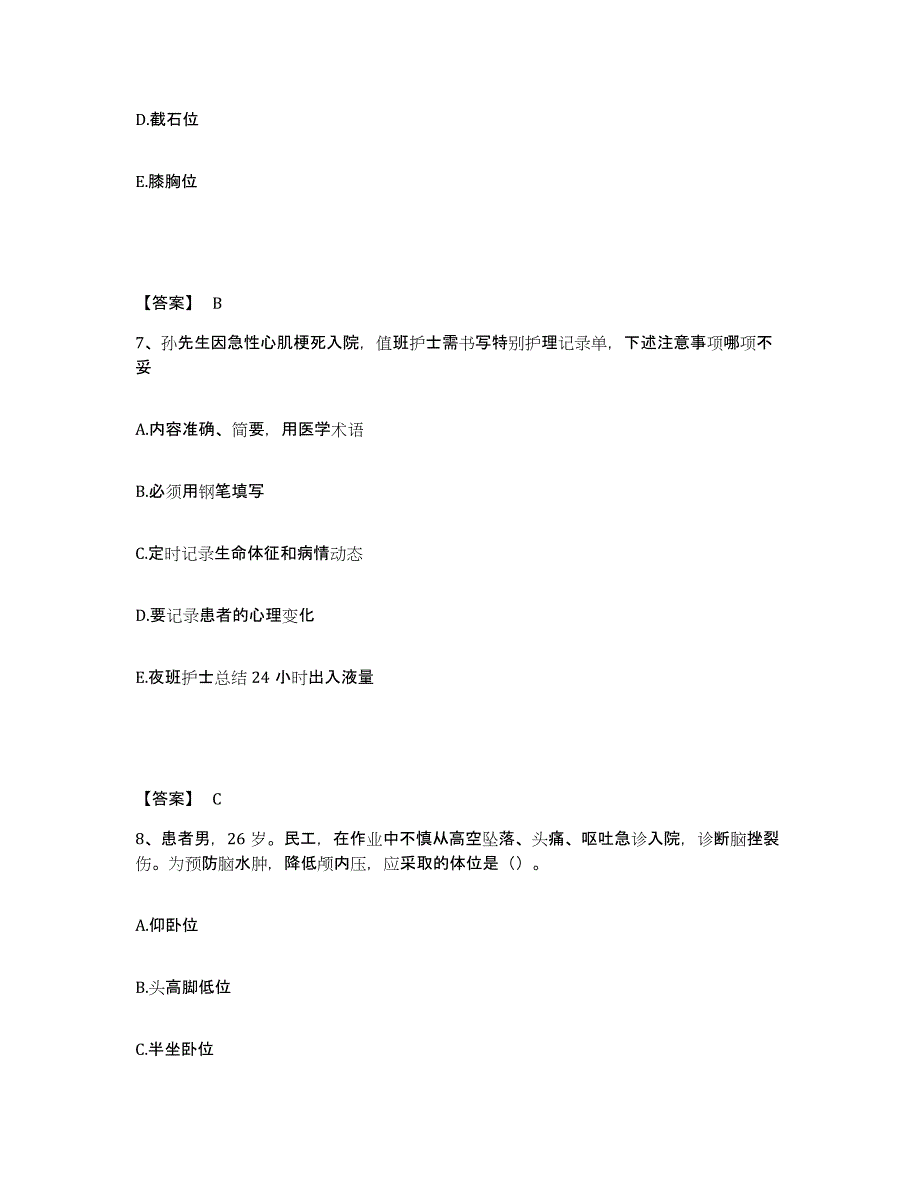 备考2025黑龙江鹤岗市兴安区人民医院执业护士资格考试题库与答案_第4页