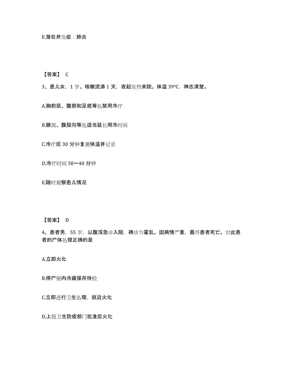 备考2025陕西省延安市宝塔区结核病防治所执业护士资格考试每日一练试卷A卷含答案_第2页