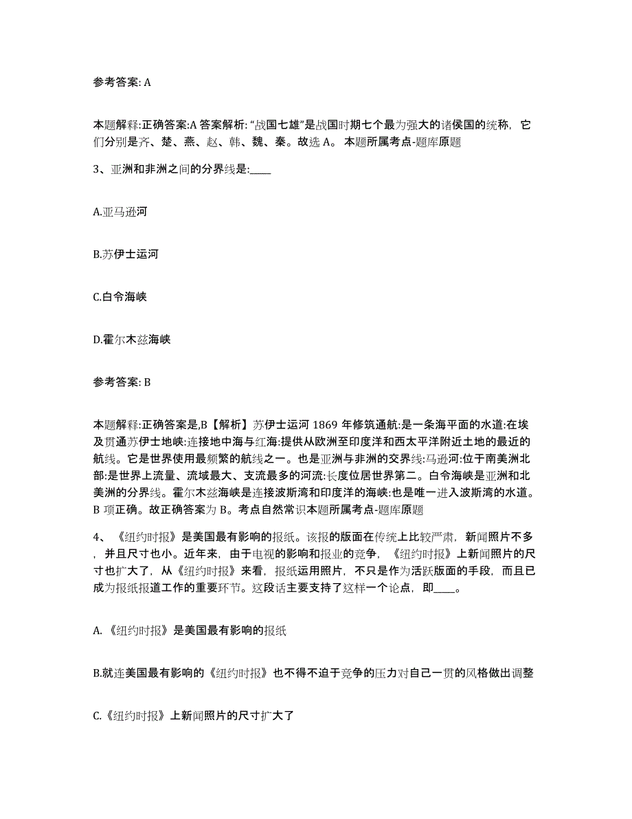 备考2025江苏省盐城市射阳县网格员招聘自我检测试卷A卷附答案_第2页