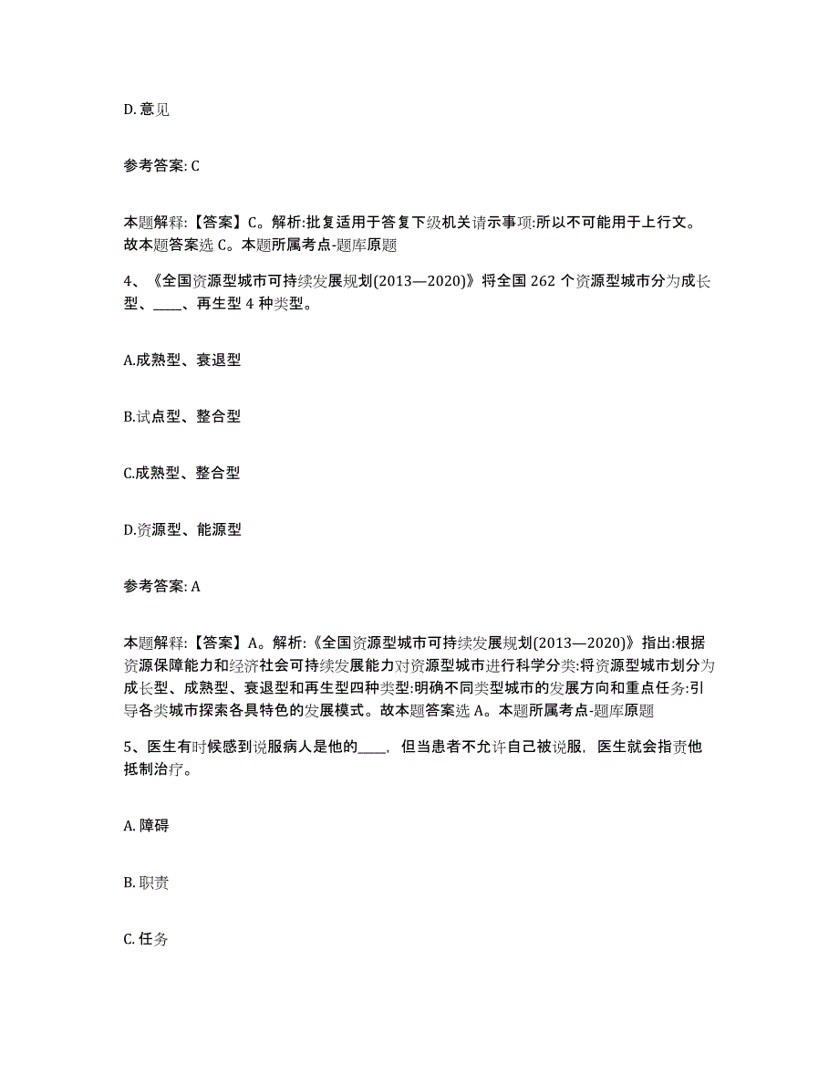 备考2025广东省肇庆市广宁县网格员招聘真题练习试卷B卷附答案_第2页