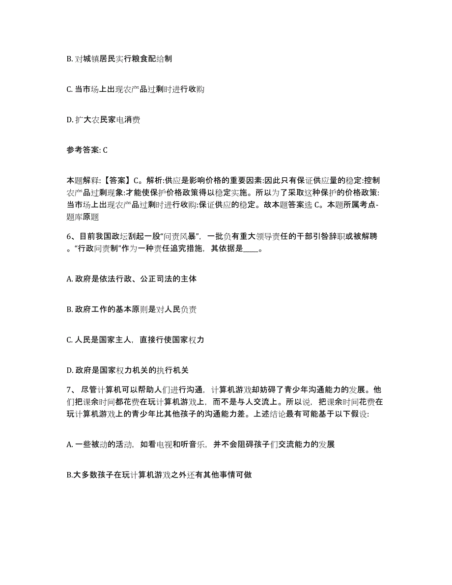 备考2025广西壮族自治区南宁市上林县网格员招聘考前自测题及答案_第3页