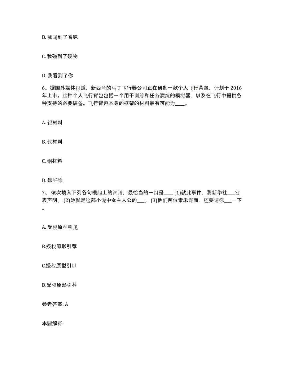 备考2025云南省曲靖市师宗县网格员招聘通关题库(附答案)_第3页