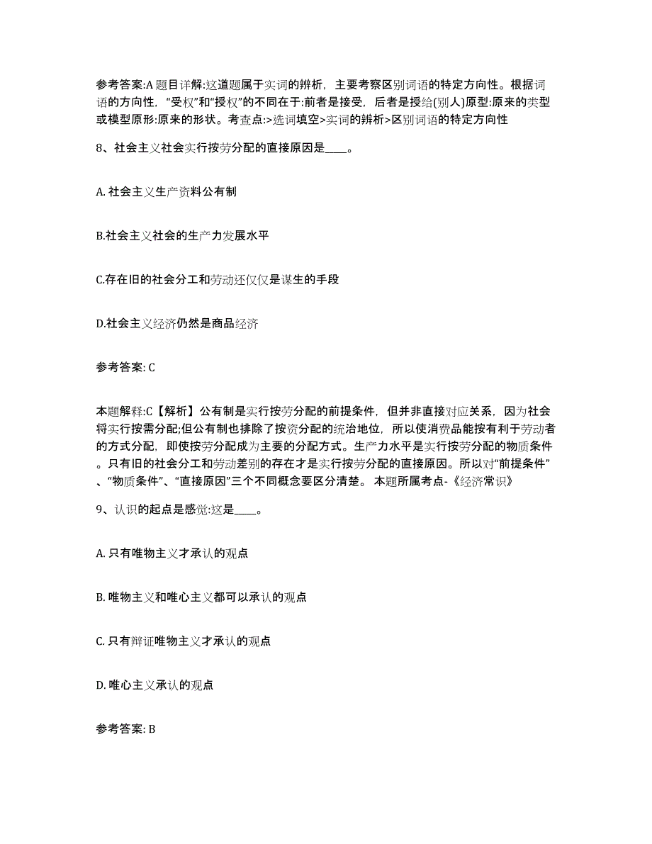 备考2025云南省曲靖市师宗县网格员招聘通关题库(附答案)_第4页