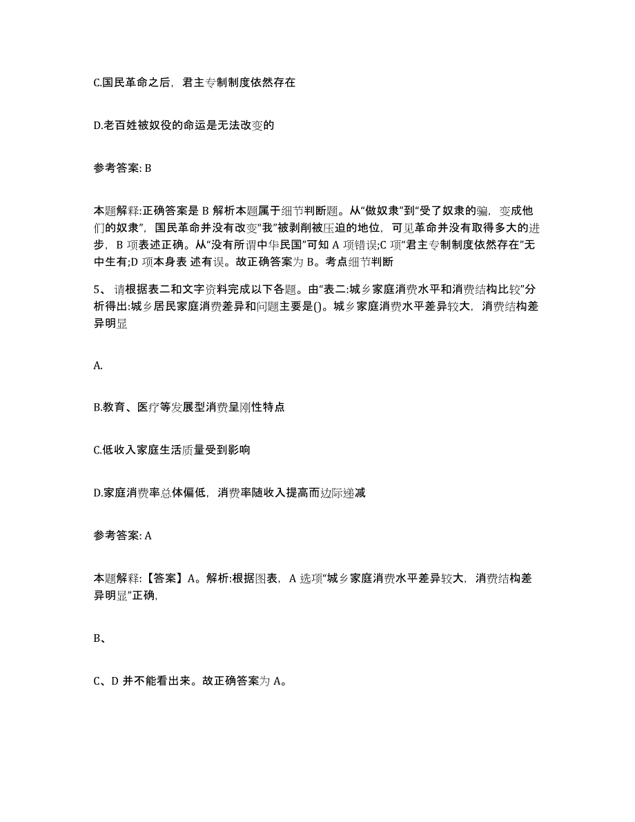 备考2025山东省烟台市芝罘区网格员招聘通关考试题库带答案解析_第3页