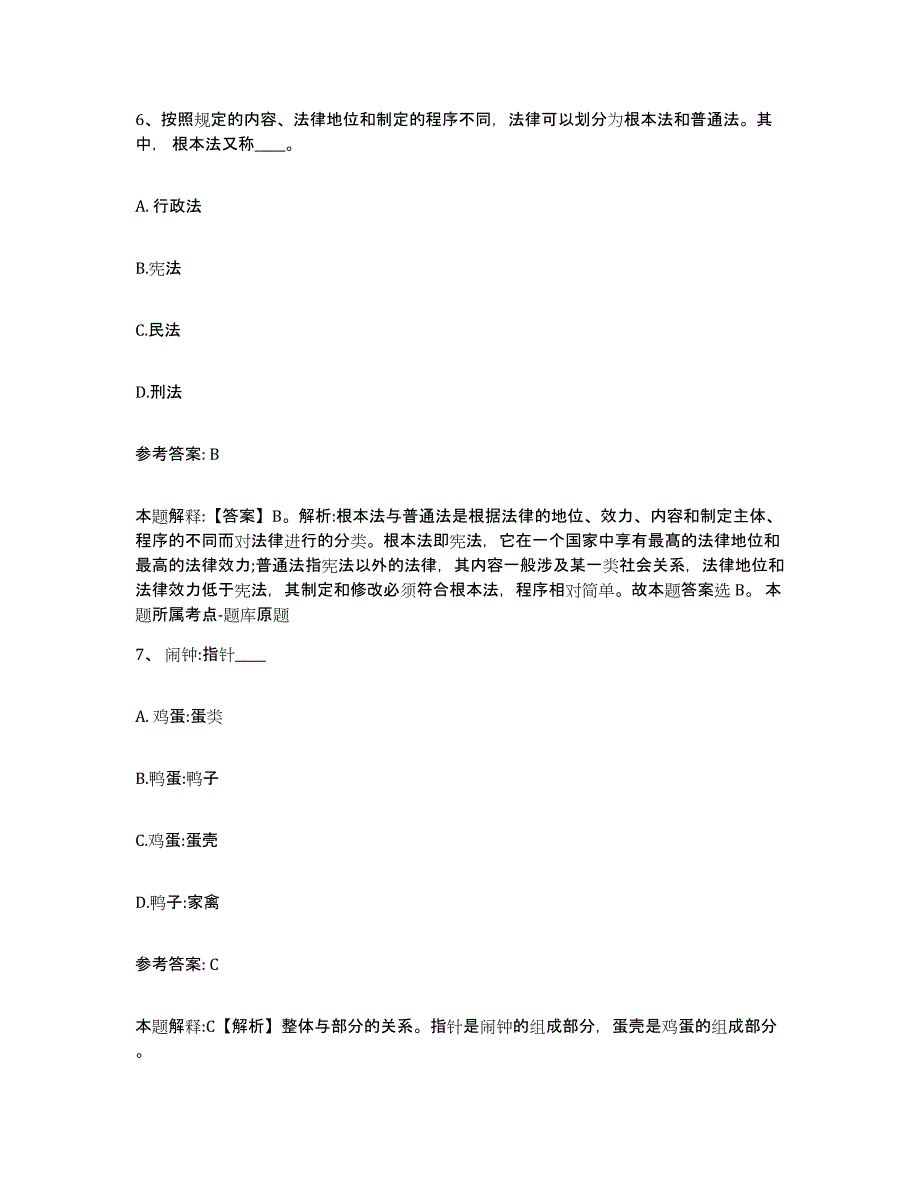 备考2025山东省烟台市芝罘区网格员招聘通关考试题库带答案解析_第4页