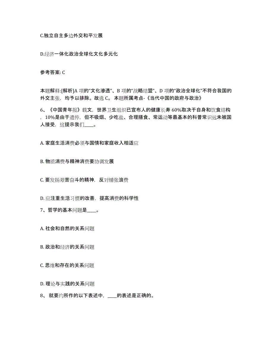 备考2025内蒙古自治区兴安盟突泉县网格员招聘高分通关题库A4可打印版_第3页