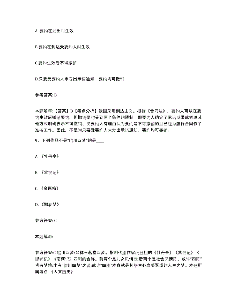 备考2025内蒙古自治区兴安盟突泉县网格员招聘高分通关题库A4可打印版_第4页